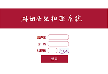 宿迁软件定制结婚登记自助拍照系统