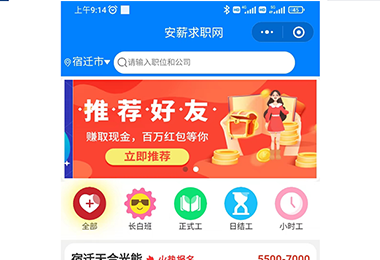 宿迁安新求职网小程序