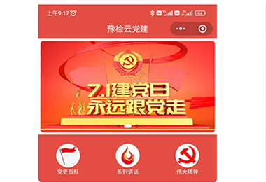 宿迁检察院小程序系统